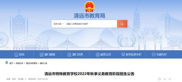 清远公立小学入学条件？清远义务教育招生政策