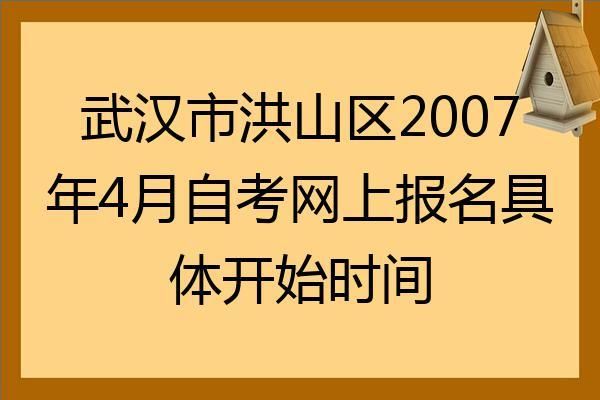 洪山区网络教育报名时间？远程教育2022秋季招生