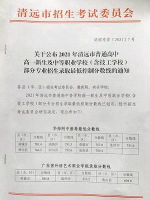 清远可以跨区上高中吗？2021清远义务教育招生