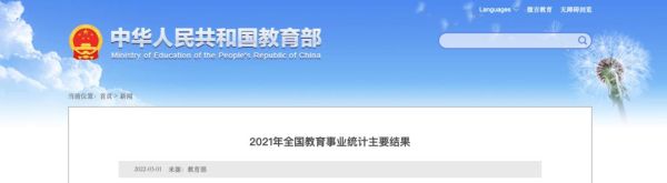 2021年教育事业的目标？教育部细分招生目标