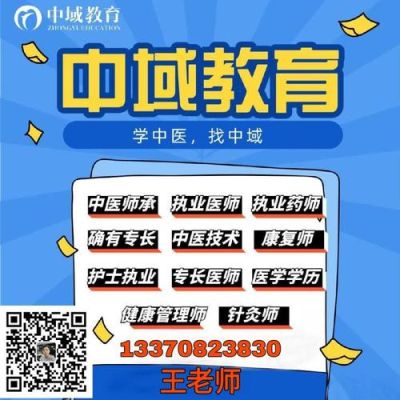 中域教育医考的老师怎么样？中域教育的招生条件.