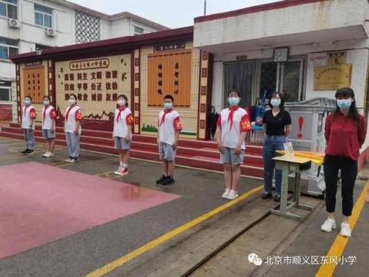顺义东风小学和顺义双星小学哪个好？东风小学教育集团招生电话