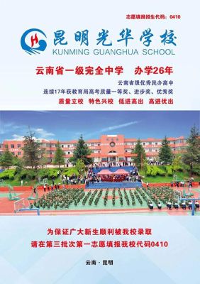 楚雄天立高中招生最新消息？教育机构招生宣传册