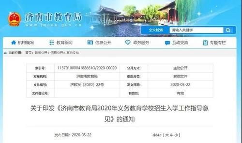 济南小升初摇号政策2021？济南市网络教育招生
