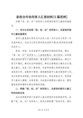 留守儿童条例？教育部门招生制度