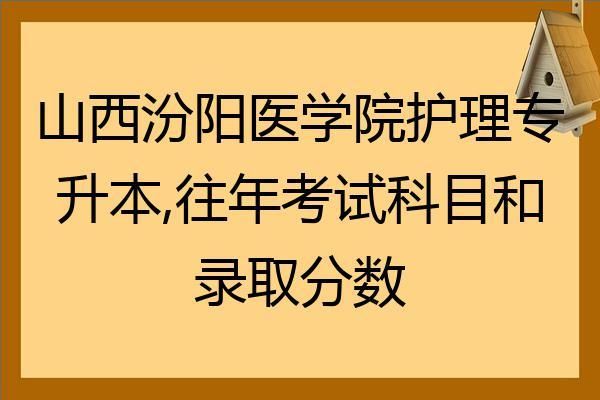 山西高护学校有哪些？东川在职函授教育招生