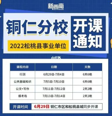松桃去铜仁没班车吗？铜仁义务教育招生