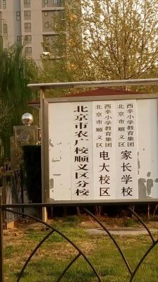 顺义电大招生简章？顺义教育招生考试网