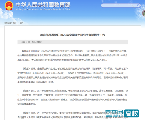 2021山东高中能跨地区招生吗？招生考试纪律 教育部