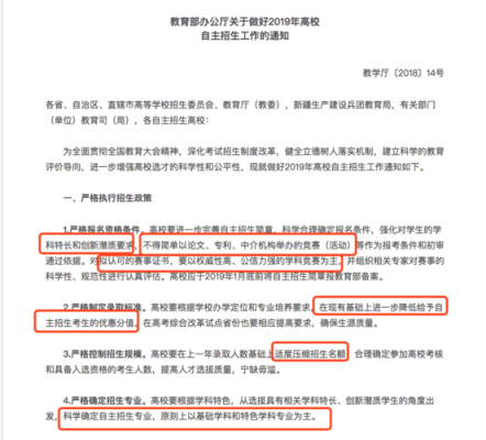 达不到普高分数线上民办有学籍吗？民办教育自主招生规定
