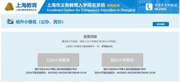 上海九年义务教育是怎么划分的？上海义务教育招生服务