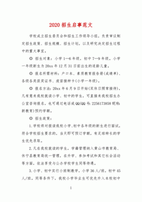启事的作用有哪些？教育招生的故事和启示
