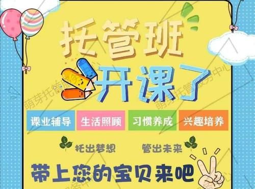 2022校外托管最新政策？校外托管教育机构招生