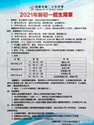2023年邯郸小升初报名时间和方法？邯郸小学阅读教育项目招生