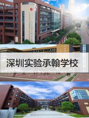 深圳实验承翰学校为啥叫贵族学校？贵族教育集团在哪里招生