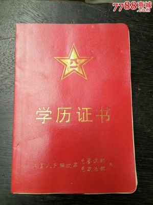 军队(成人教育函授)学历在哪里查询？军队高等教育招生考试