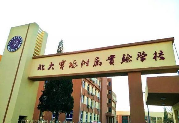 天津市宝坻区九中怎么改成北大实验附属中学了？实验中学教育集团招生电话