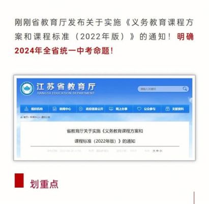 江苏省中考2024年会统一命题吗？江苏规范义务教育招生