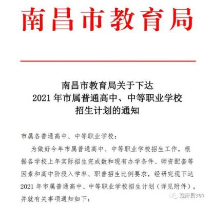 南昌初升高不受户籍限制吗？南昌高中网络教育招生