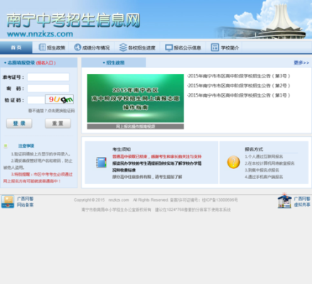 中考网招是什么意思？中考教育招生信息网