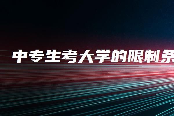 自主招生是不是成人高考？高等教育不再自主招生