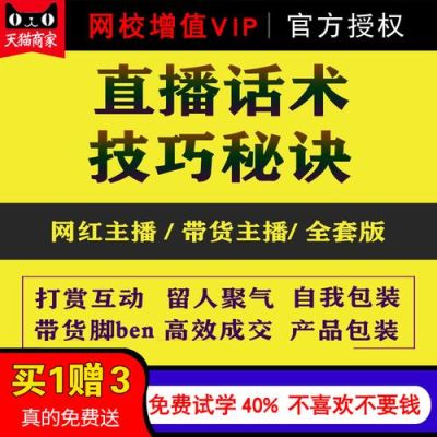 主持人招生话术？代理线上教育招生话术
