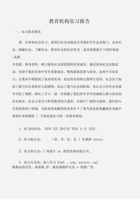 毕业实习报告交不上去会怎样？教育机构招生考试实习报告