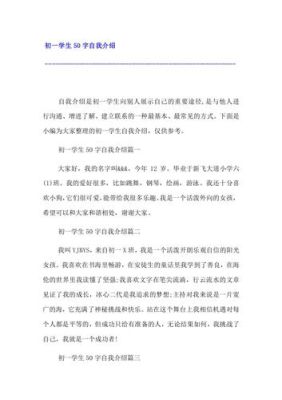 初一学生的入学感想50字？教育招生的故事和感悟