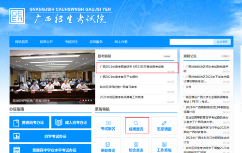 广西怎么查询录取状态和录取的院校？广西招生教育院官网