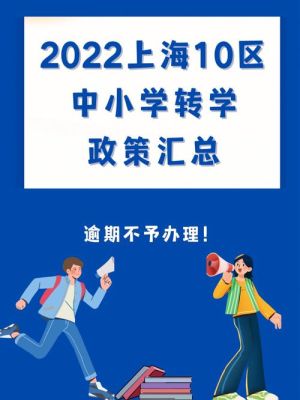 2022年上海杨浦区小学下半年网迁时间？杨浦教育局小学招生