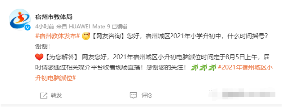 宿州小升初线下报名完怎么通知？宿州小型教育招生公司电话