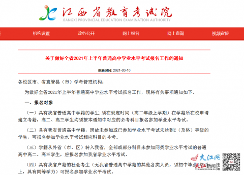 2021湖南省高中学业水平考试报名？湖南高中阶段教育招生信息