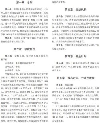 2021河南省高考章程？河南高等教育招生章程