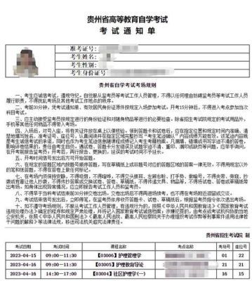 贵州准考证号格式？普定县教育招生公司