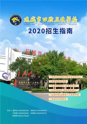 2021运城卫生学校招生简章？山西家庭教育招生介绍