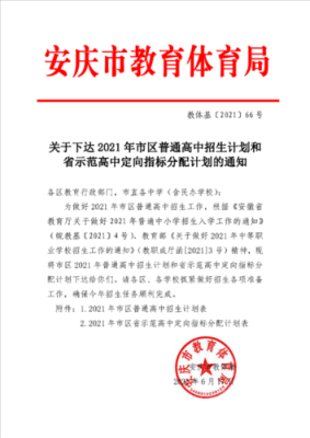 安庆一中2021年定向招生分配？安庆教育培训招生方案公布