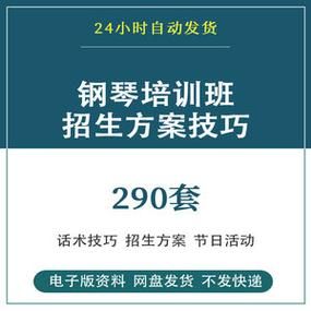 钢琴培训班续费话术？钢琴教育机构招生话术