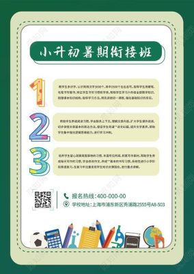 小升初辅导班招生广告语简短？正规教育培训机构招生语