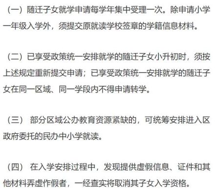 随迁子女入学需要去现场交资料吗？贵阳云岩区义务教育招生