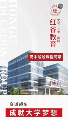 红谷教育集团是公办还是私立？红谷教育集团招生电话