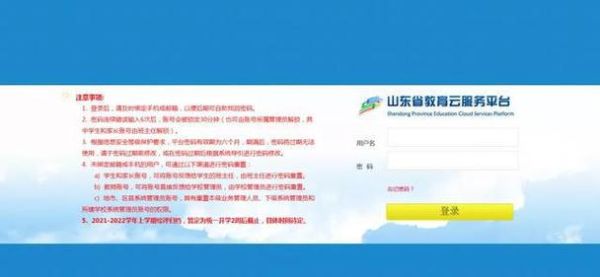山东教育云服务平台服务时间？山东教育云招生报名平台