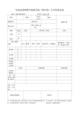 金坛小升初入学信息采集表怎么填？常州金坛义务教育招生