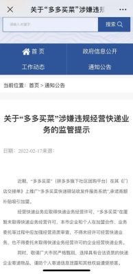 多多买菜为什么被限制了？教育局叫停无证招生