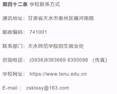 天水师范学院是省部共建师范院校吗？天水市教育招生合作