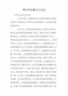 中专生如何找实习单位？教育机构招生实习岗位情况