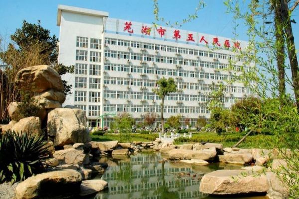 芜湖三级公立医院有多少家？芜湖教育招生考试院