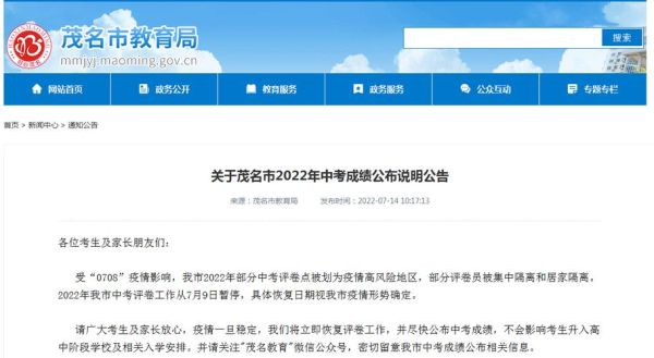 2023珠海中考成绩查询时间及入口？珠海市特区教育招生