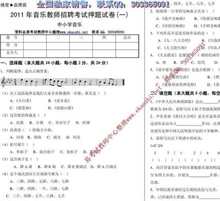 音乐教育复试考哪些？音乐教育专业招生题库