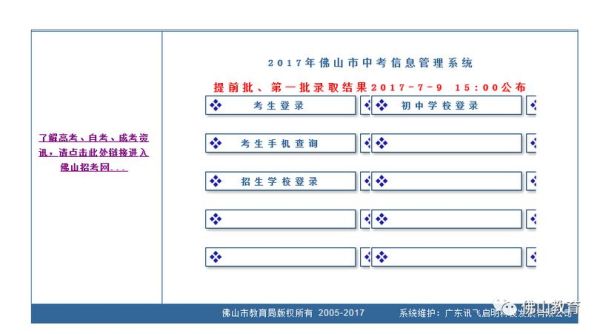 佛山中考补录计划怎么查询？佛山中考教育招生咨询