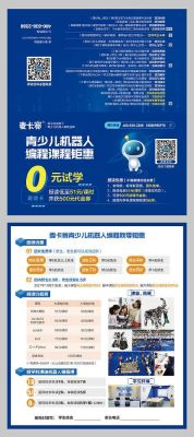 机器人培训机构招生引流方案？教育培训招生实施方案